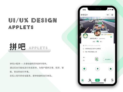 拼吧-一款方便快捷的异地拼车软件（个人主页-ZNDcxMDA4NjA=） - APP界面 - 站酷设计师沈小萌D原创素材 - 站酷ZCOOL
