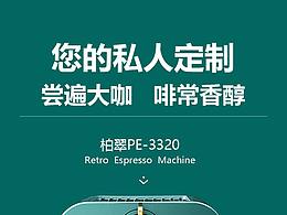 咖啡机详情页
