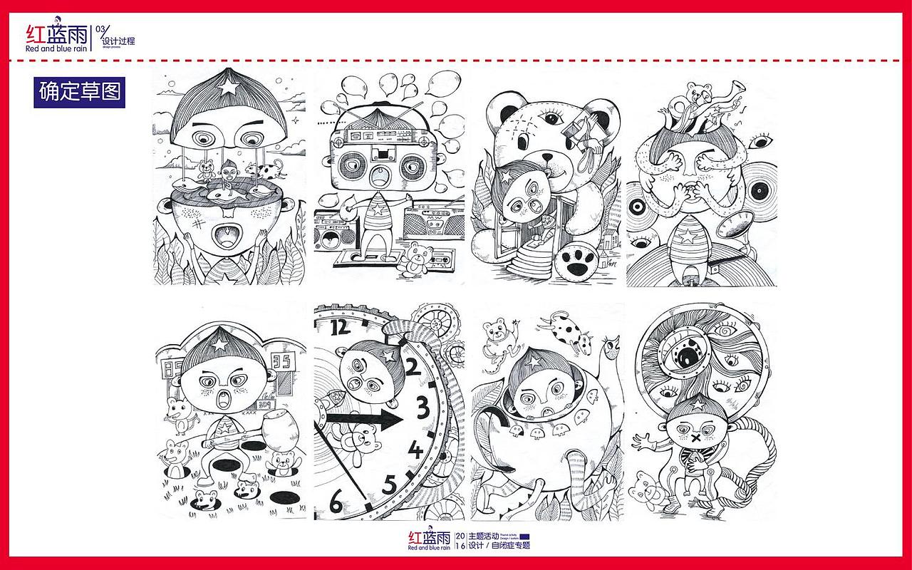 “红蓝雨”关注自闭症公益项目插画设计