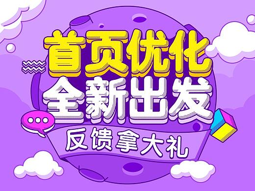 201711_活动:安卓游拍V2.4.0公测活动