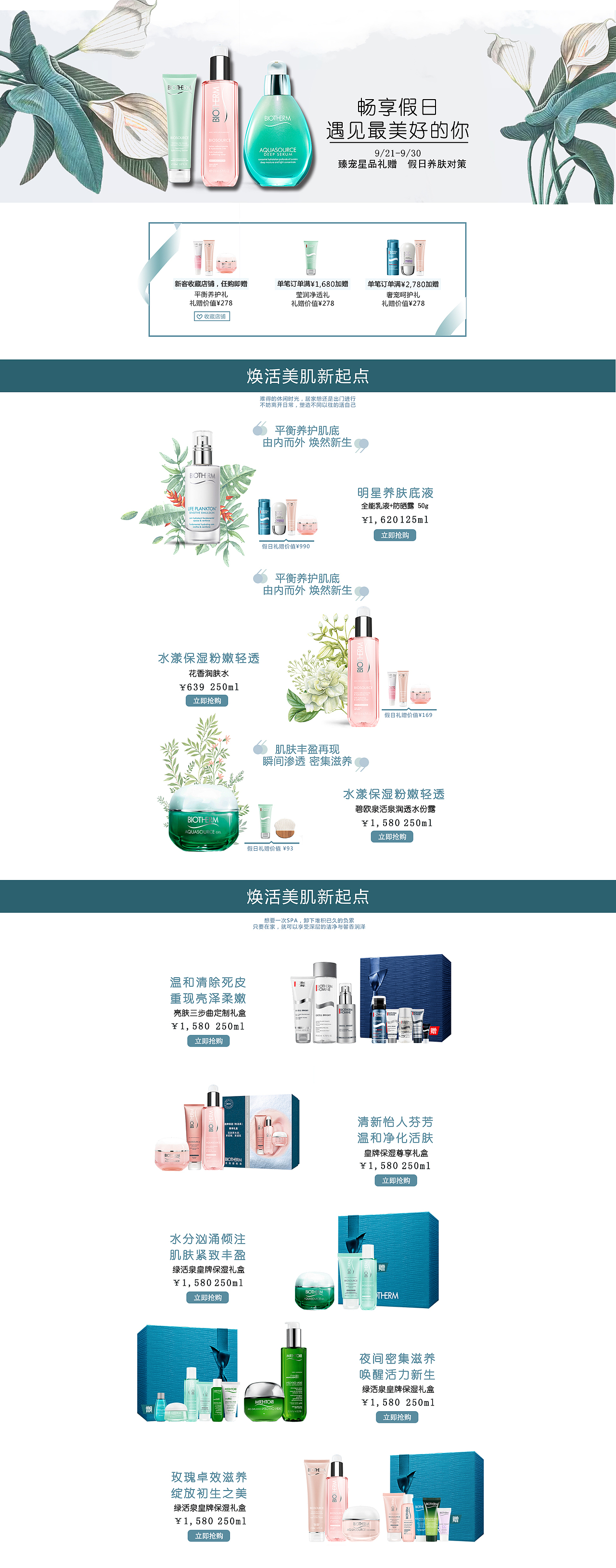 化妆品专题页（图ZMTMyNTYzNDI0） - 生活用品 - 站酷设计师微雨旧时歌原创素材 - 站酷ZCOOL