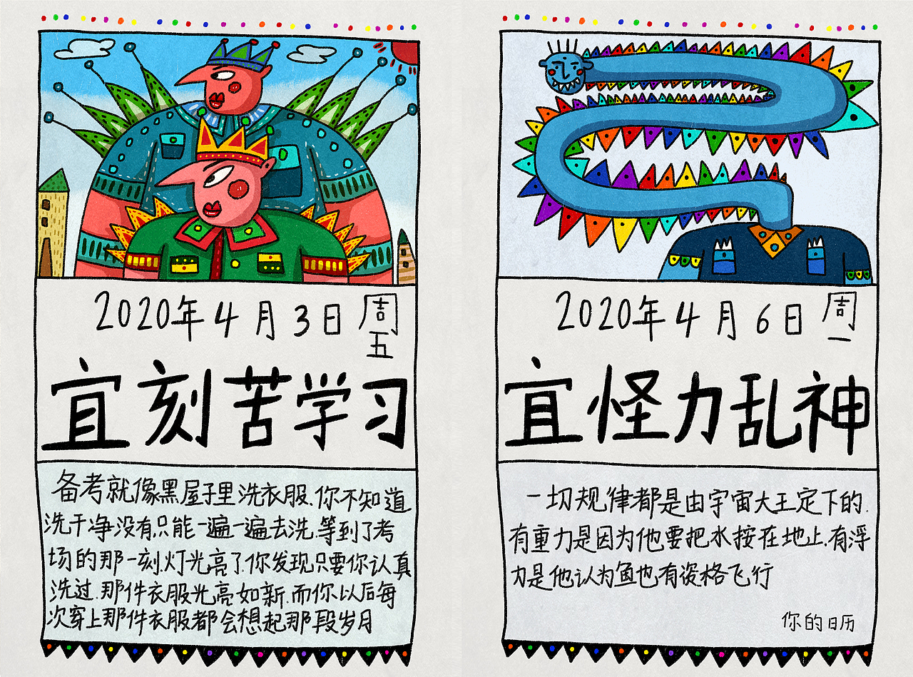 你的日历《2020》（图ZMTk3NzQ4MjQw） - 创作习作 - 站酷设计师史诗史原创素材 - 站酷ZCOOL