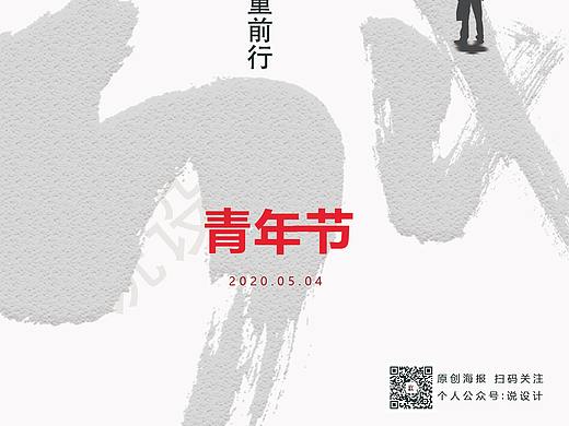 五四青年节原创海报设计|致青春 致自己 致未来