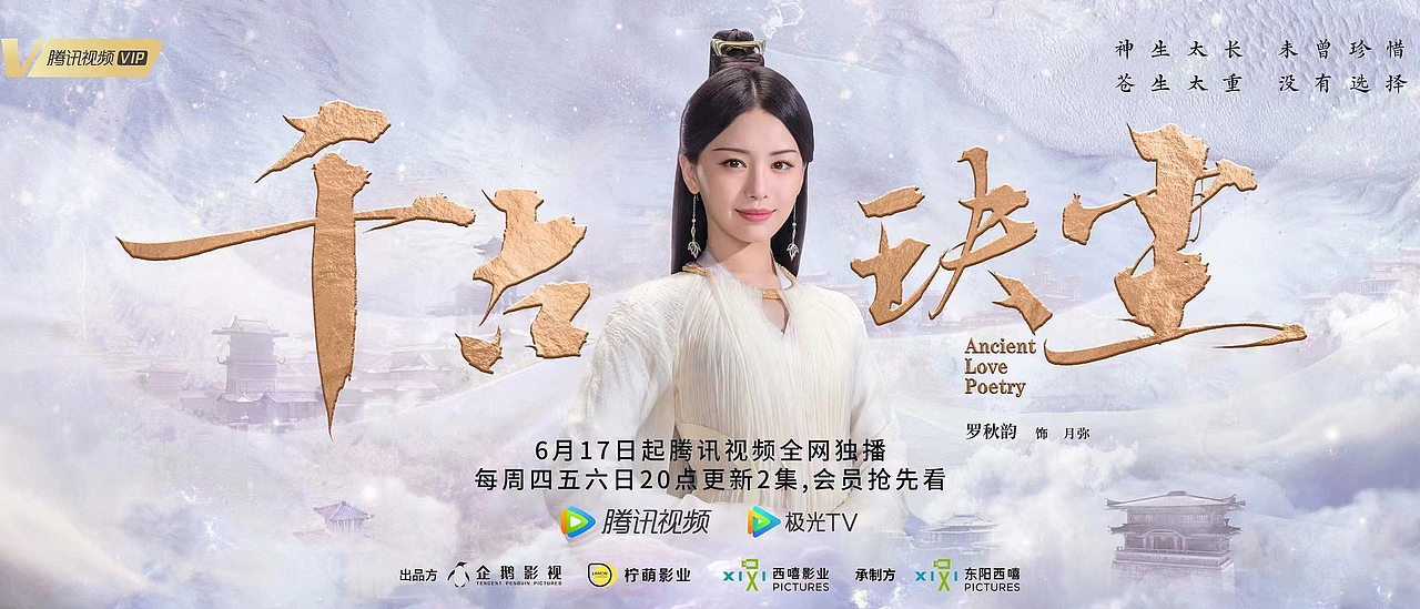 《千古玦尘》风气绝尘版海报