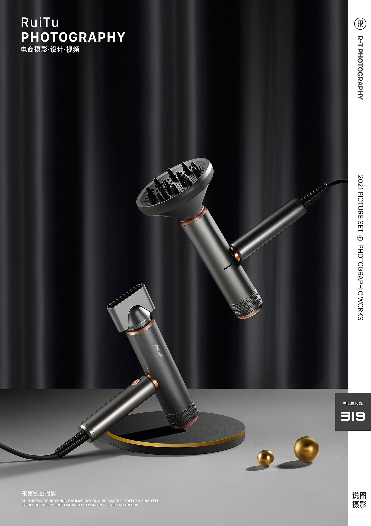 吹风机摄影|日威电器 X 东莞锐图摄影