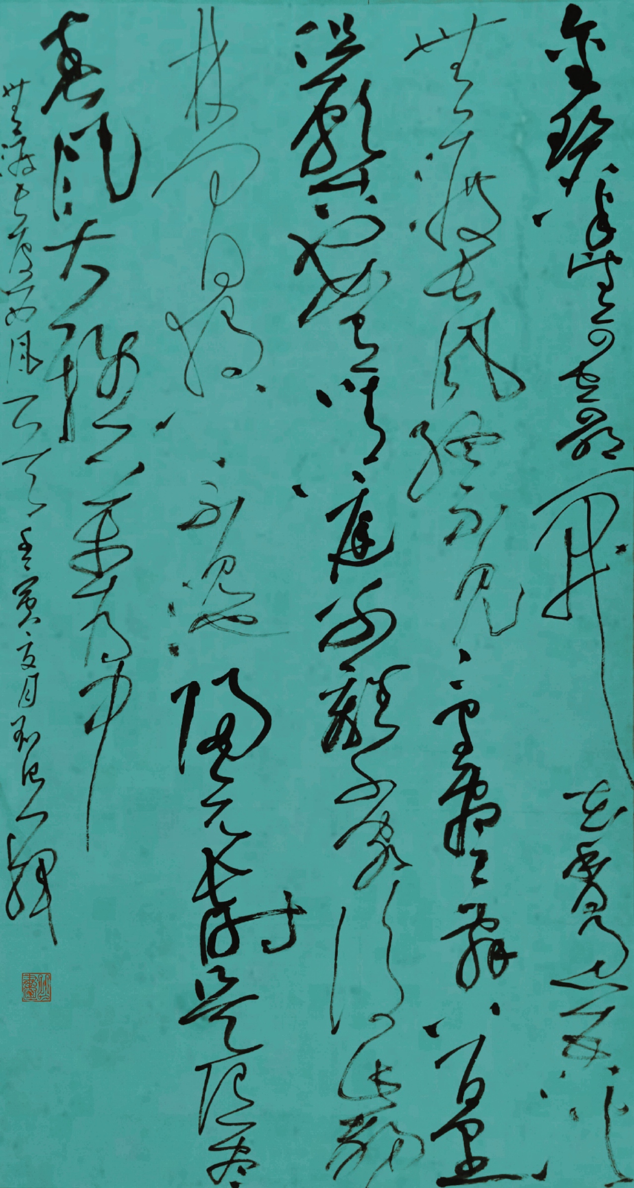 墨浪─刘浪草书作品集