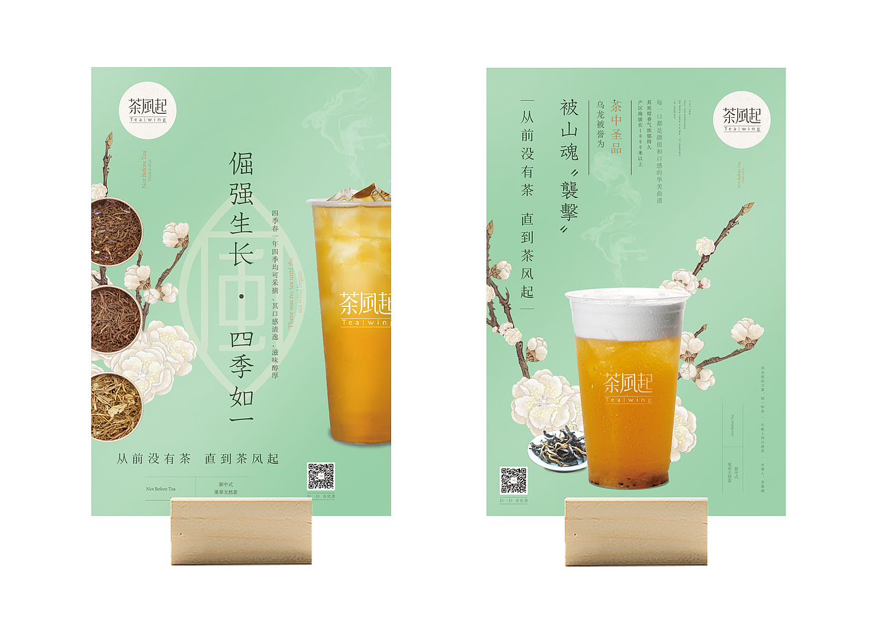 茶饮品牌VI设计（图ZMTkzMTE4MzQ0） - 品牌 - 站酷设计师Aaooon原创素材 - 站酷ZCOOL