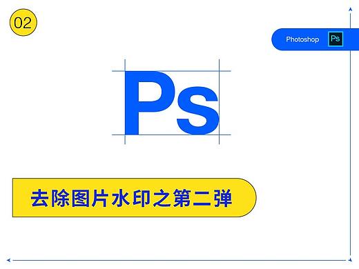PS去除图片水印之第二弹（二）