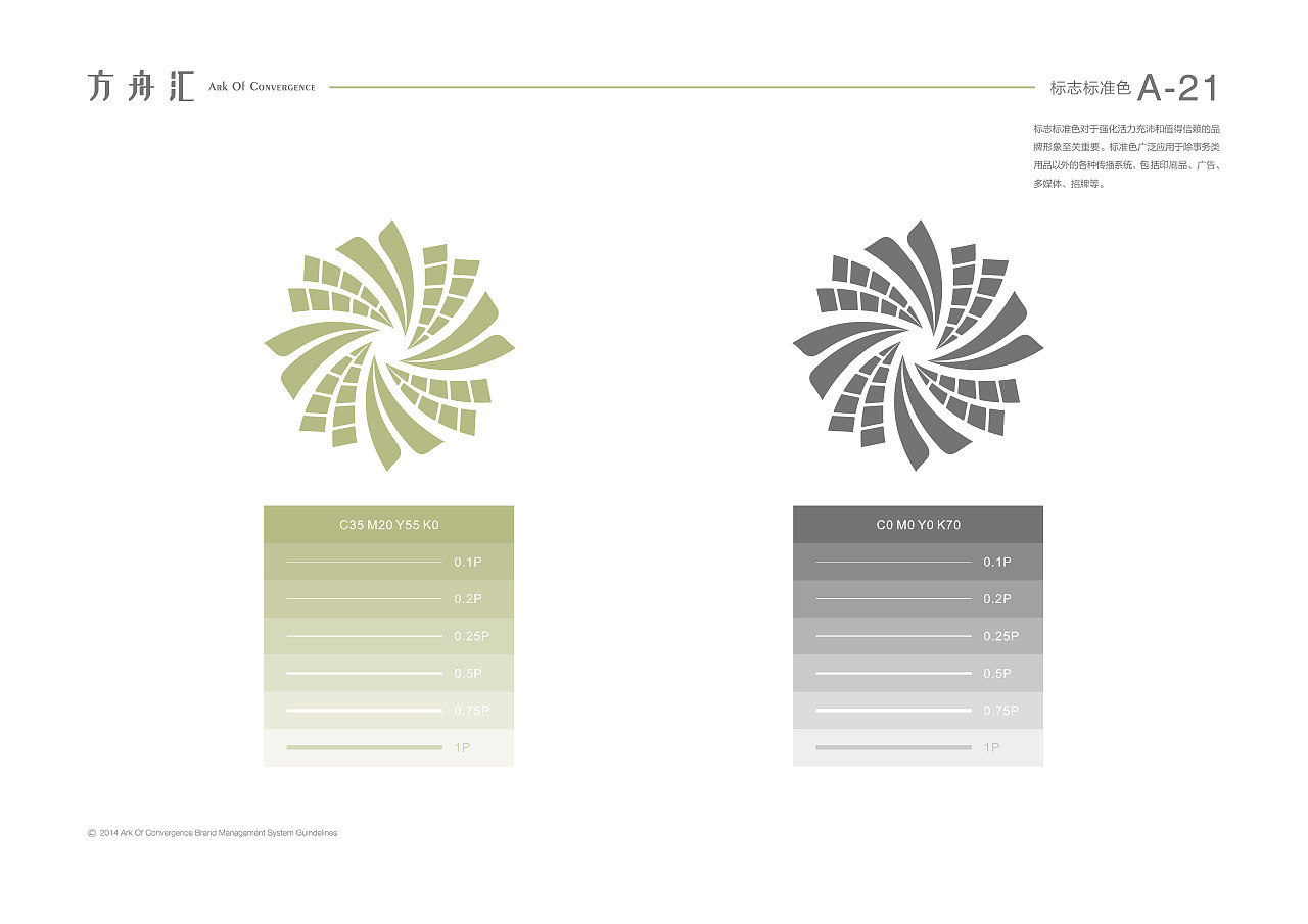 正本设计｜方舟汇 品牌VI手册（图ZMjkzODk0ODAw） - 品牌 - 站酷设计师正本設計原创素材 - 站酷ZCOOL