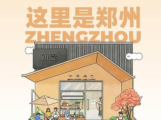 这里是郑州
