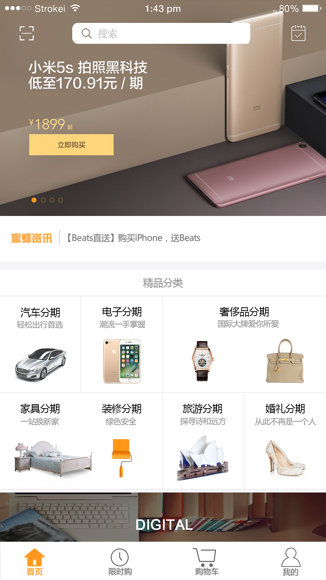 蜜蜂金融—购物贷款APP—实训项目