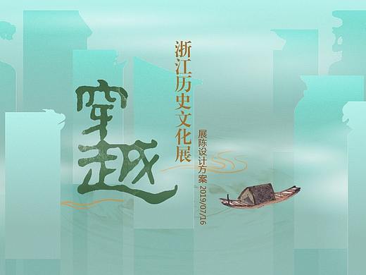 首都博物馆—浙江文物展