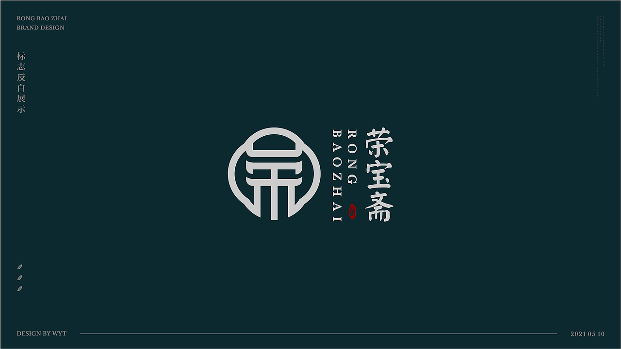荣宝斋品牌设计（图ZMjU0NzczOTIw） - 品牌 - 站酷设计师WYTdesign原创素材 - 站酷ZCOOL