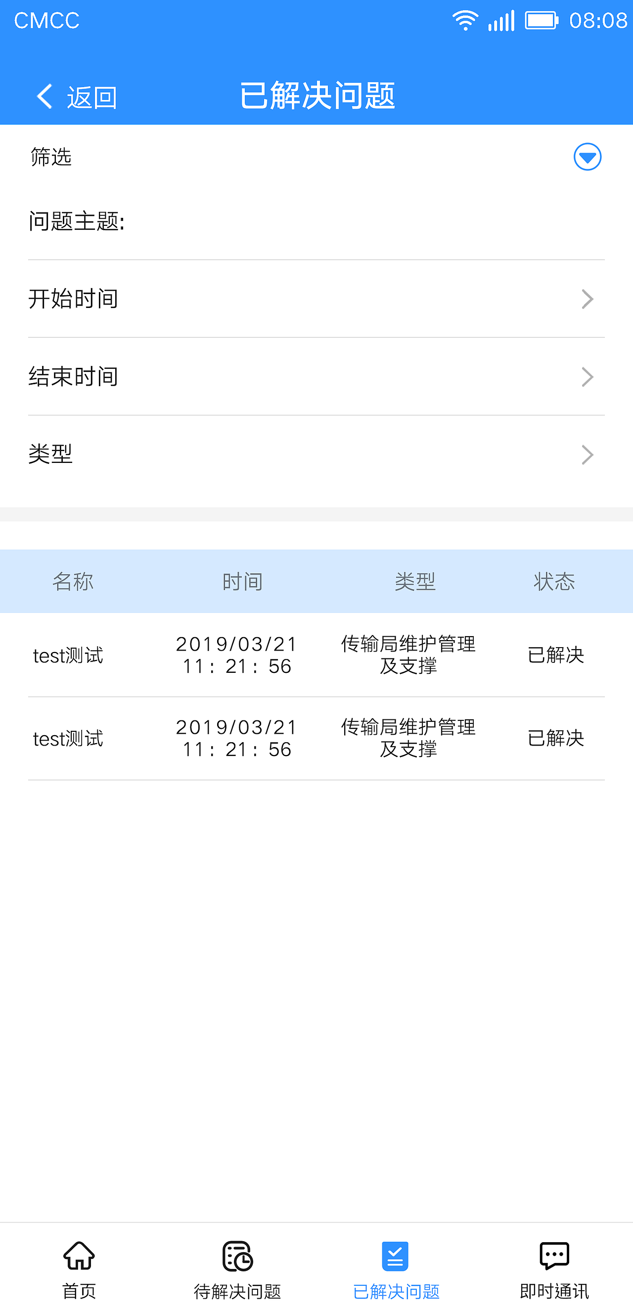 新疆电信工作助手APP