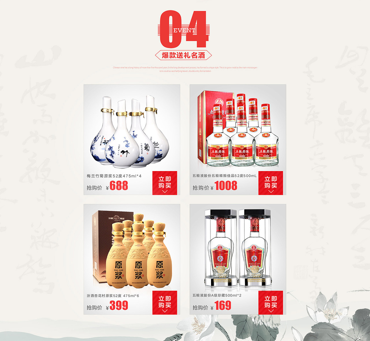 白酒天猫首页（图ZNDgwNzI4MTI=） - 电商 - 站酷设计师氺瓶V满原创素材 - 站酷ZCOOL