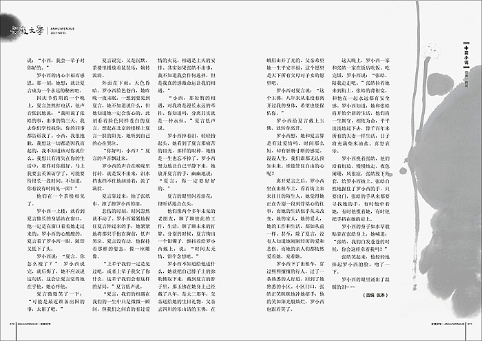 安徽文学期刊版式设计