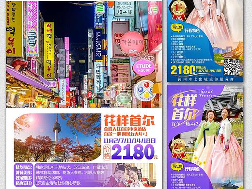 旅游海报/韩国首尔