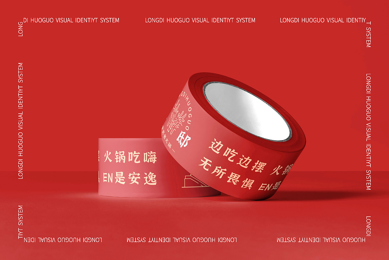 #《龙邸》一套宜宾火锅VIS品牌形象设计（图ZMjEwNjUwMjU2） - 品牌 - 站酷设计师不知名网友谢特华原创素材 - 站酷ZCOOL