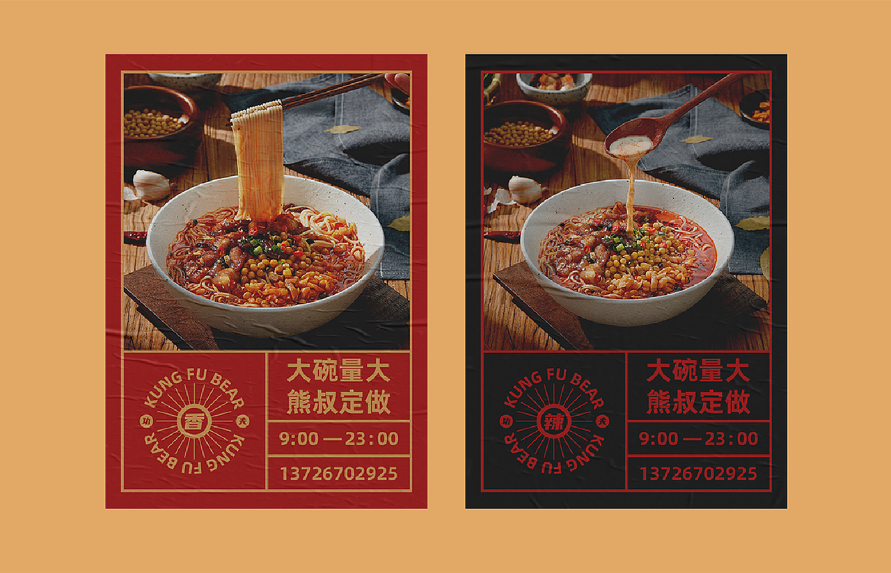 VI设计 功夫熊—胶东摔面（图ZMjE1OTk4MDYw） - 品牌 - 站酷设计师希望的种子原创素材 - 站酷ZCOOL