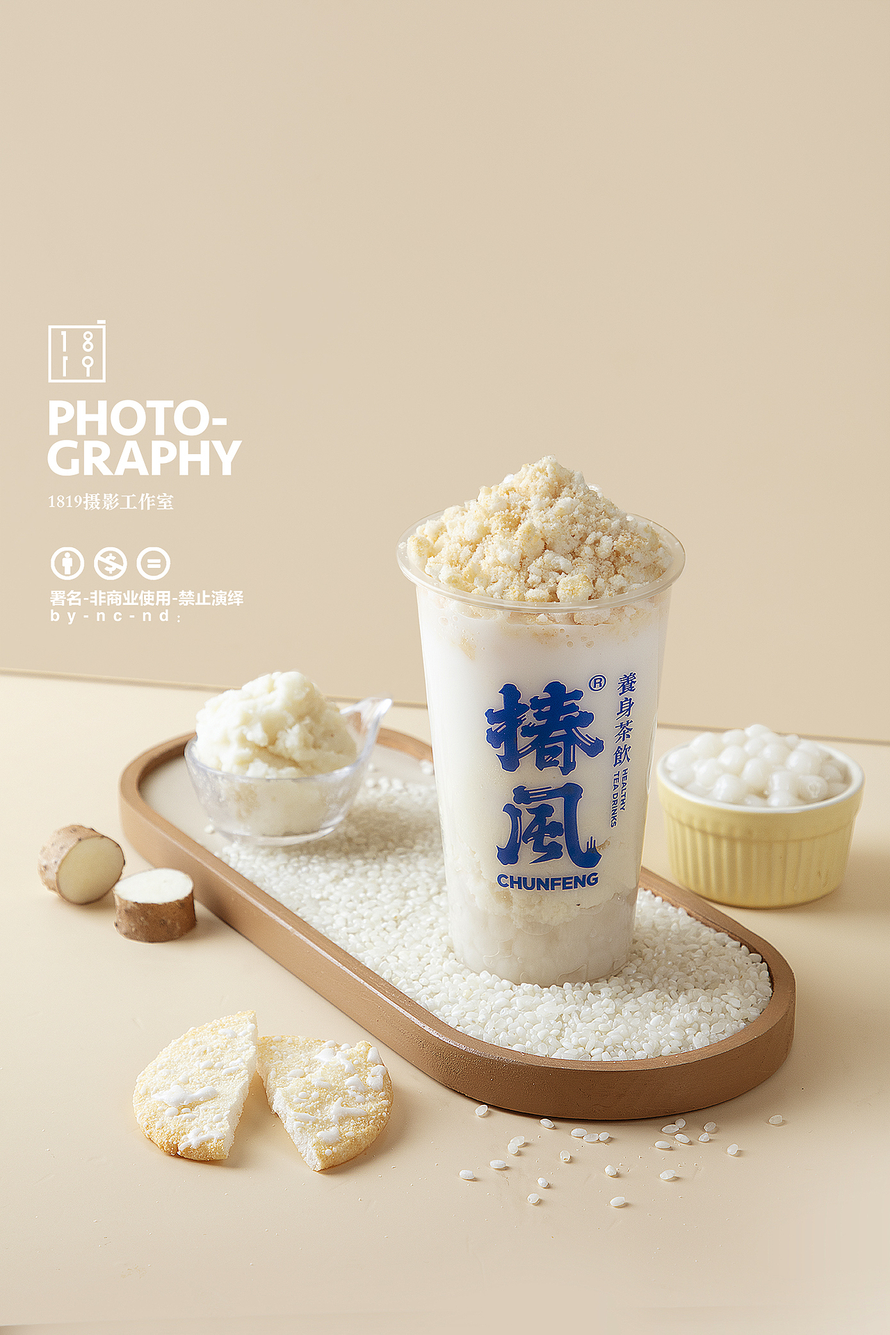 冷饮奶茶饮品美食拍摄（图ZMjQwMjExNjY0） - 产品摄影 - 站酷设计师1819摄影工作室原创素材 - 站酷ZCOOL