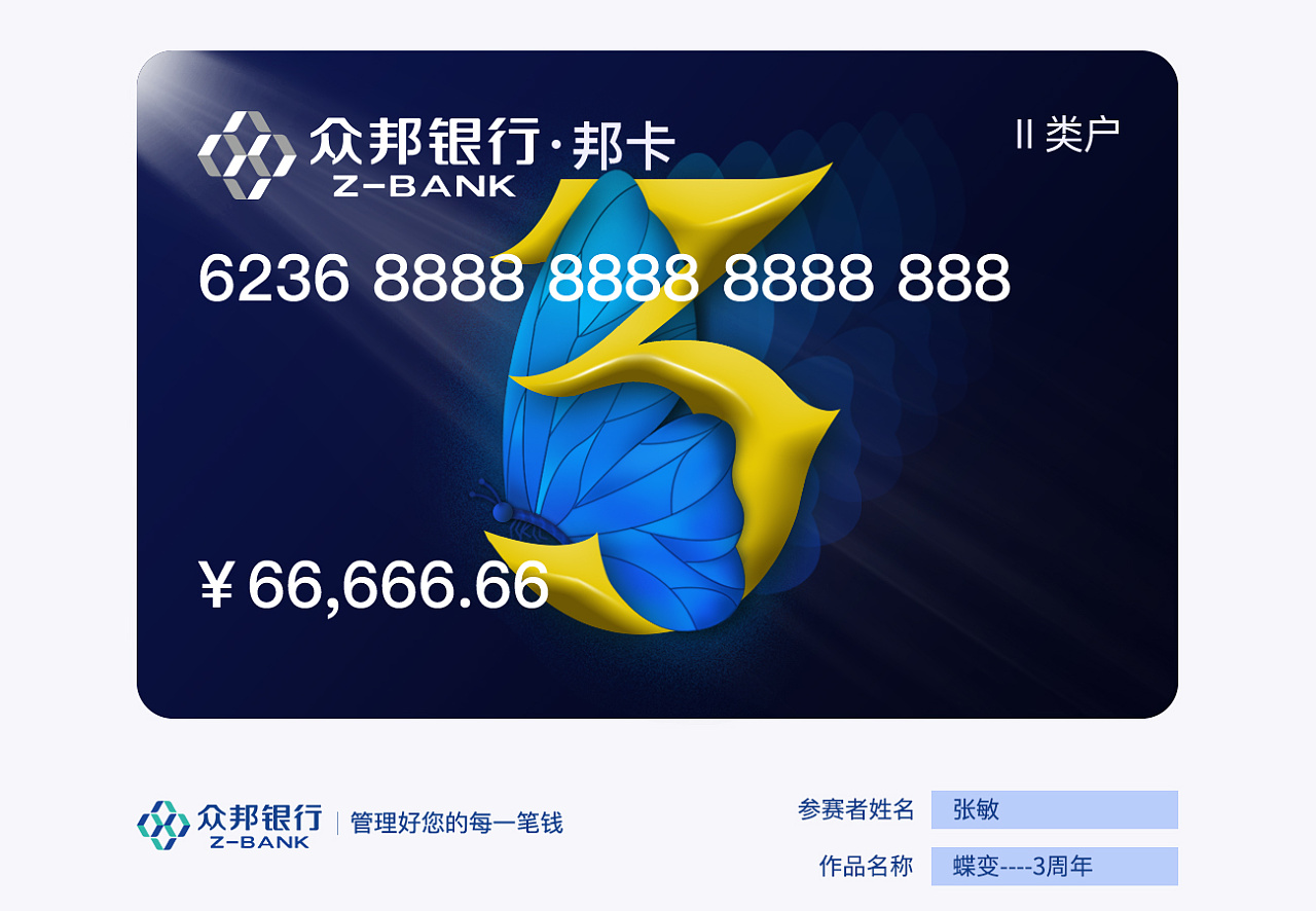 众邦银行卡三周年卡面设计