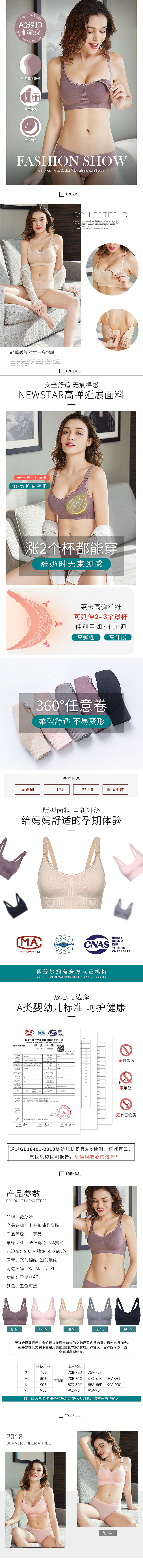 孕妇文胸详情页