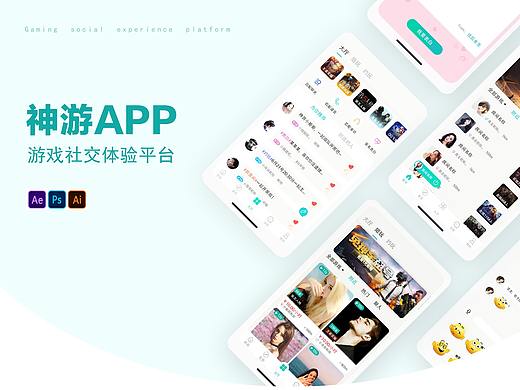 神游APP——游戏社交平台