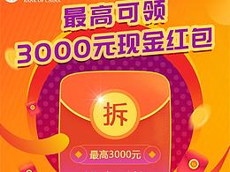 广州中行返现活动