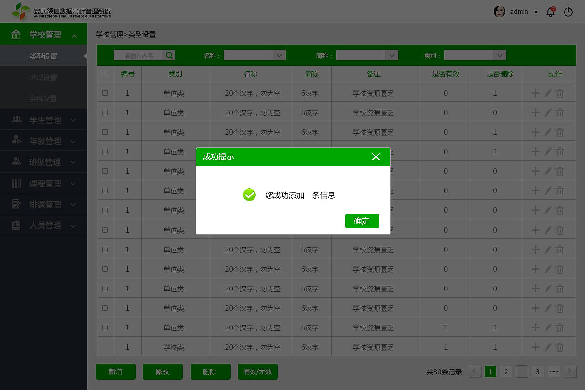 WEB后台