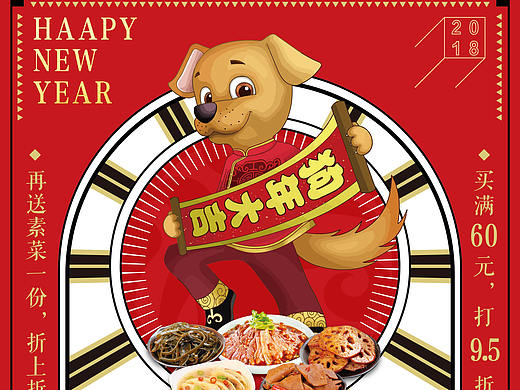 2018部分门店节日海报