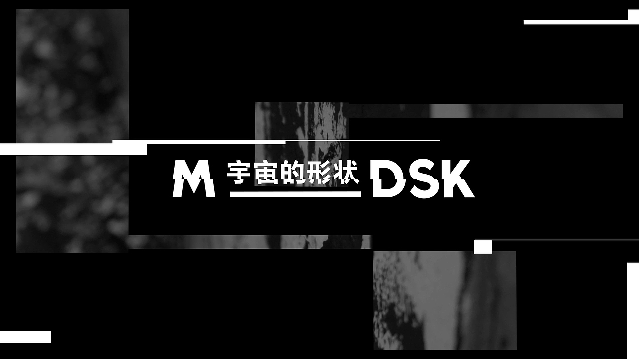M___DSK Music Festival 2017 涂鸦篇（图ZMTUxNzQxODQw） - 影视后期 - 站酷设计师里予良犬原创素材 - 站酷ZCOOL