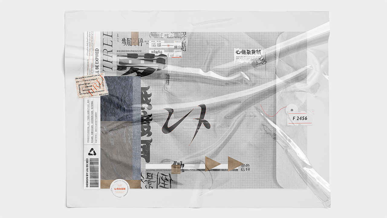 心情杂货铺2.0 2021年字体设计作品集