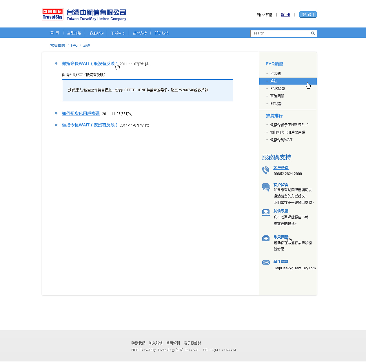 海外CUSS值机图形界面/台湾航信页面