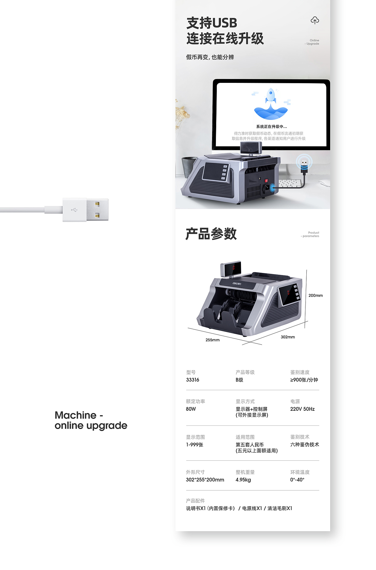 点钞机详情页优化