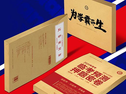 创意海报-天星教育2020高考《临考预测押题密卷》海报