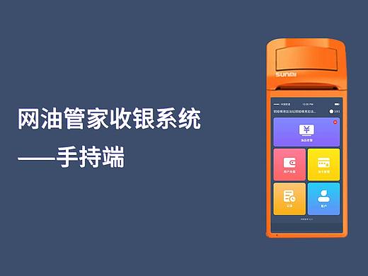 收银机手持端