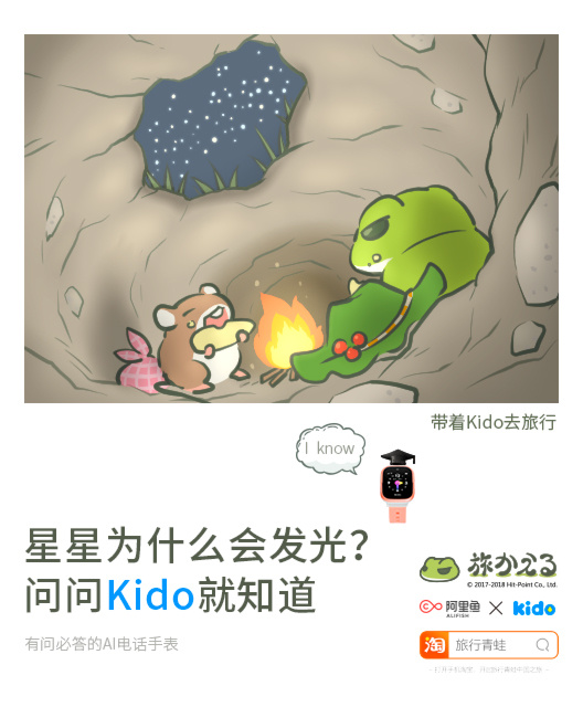 旅行青蛙产品海报