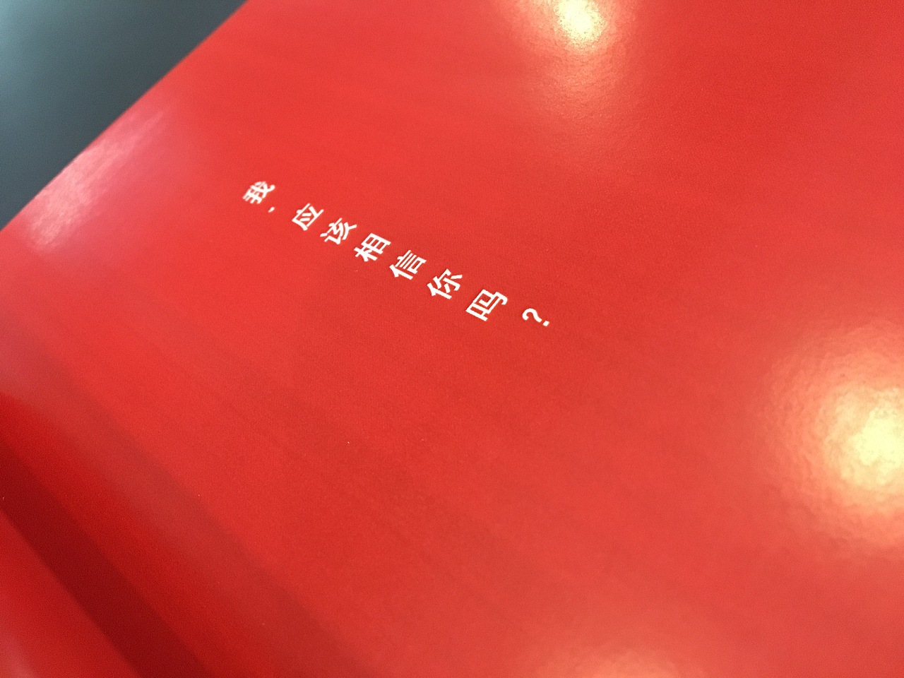 《怒》小说书本风格包装设计