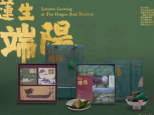 九华山莲花小镇端午礼盒设计 x 莲生端阳 
