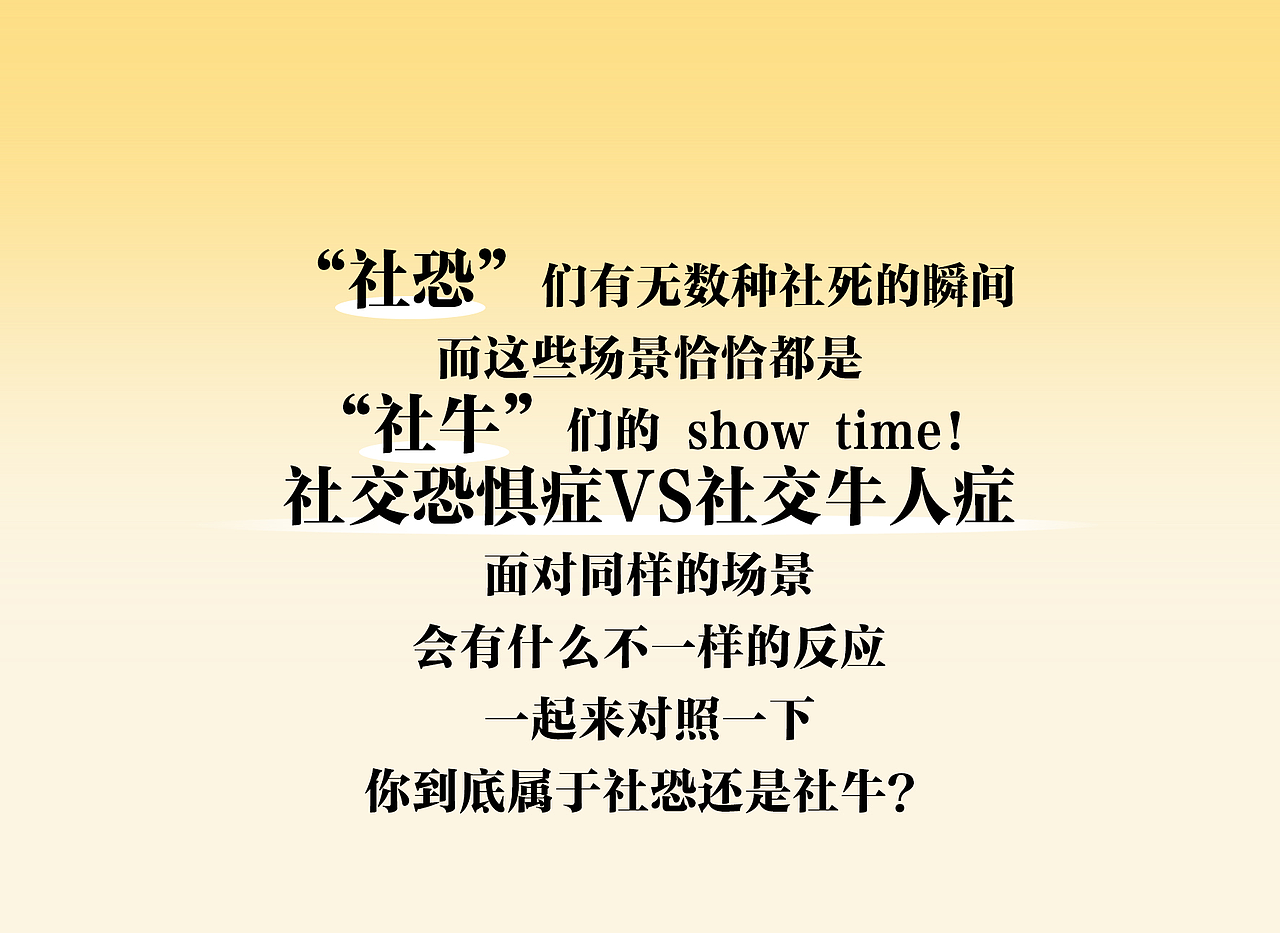 条漫案例 | 社恐们的社死现场都是社牛们的神仙秀场