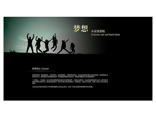 网站招贤纳士轮播banner设计