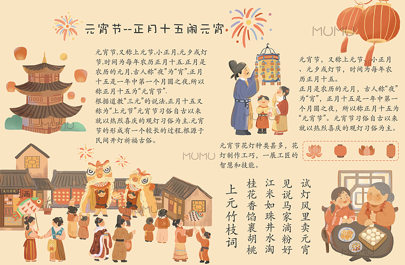 中国传统节日（图ZMzI1NDM3Nzc2） - 绘本 - 站酷设计师MUMU木梓原创素材 - 站酷ZCOOL