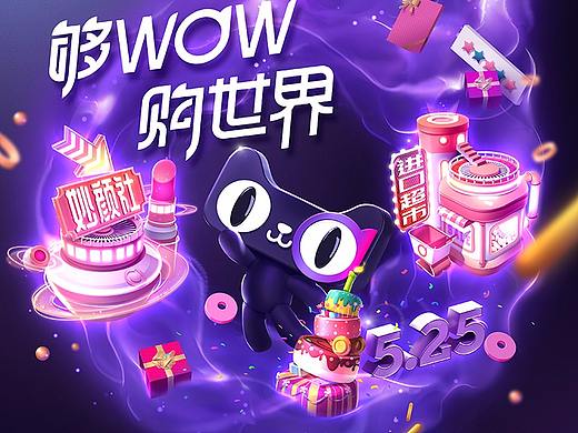 《天猫国际X阿拉丁》KV