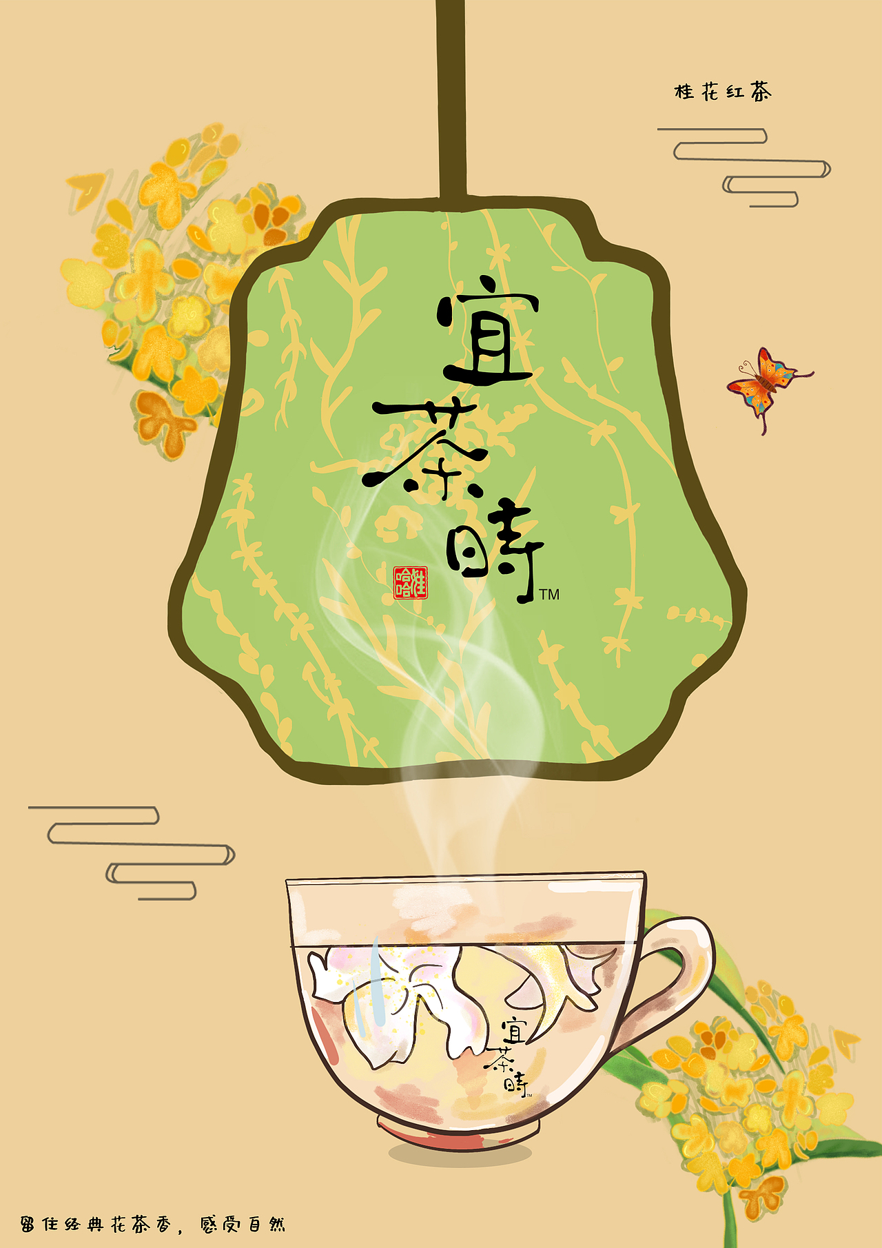哇哈哈花茶饮料广告海报设计（图ZMTY3NDc0ODQw） - 海报 - 站酷设计师淇淇琬子原创素材 - 站酷ZCOOL
