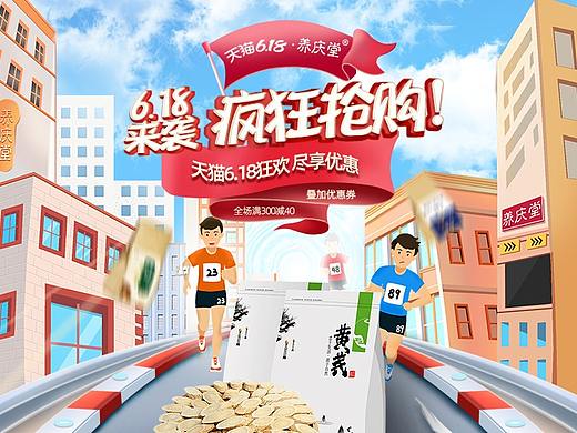 电商首页、618页面设计