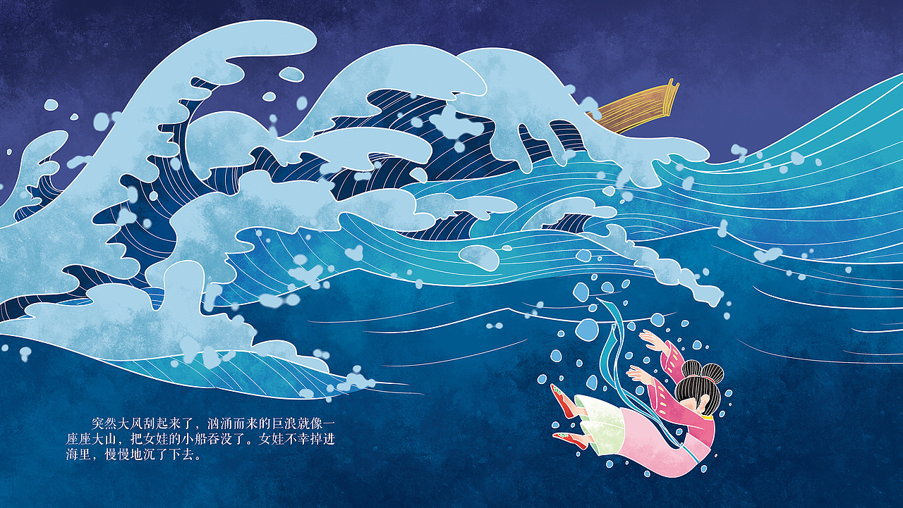 《精卫填海》已出版商用|插画|儿童插画|左佐森_原创作品-站酷zcool