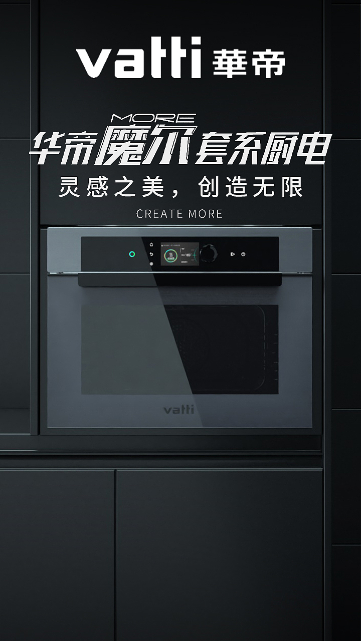 vatti华帝-魔方套系-蒸烤一体机 三维产品演示大片