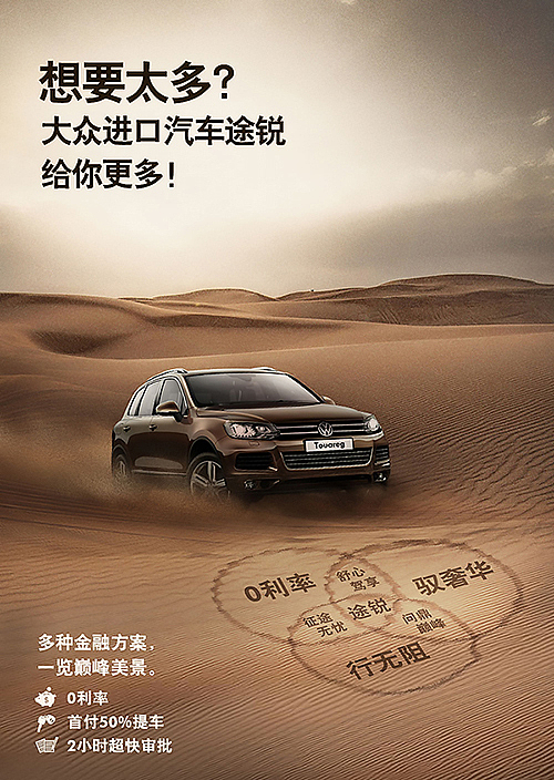 （2015年）大众进口车金融计划海报（图ZMjc0ODc5NjA=） - 海报 - 站酷设计师口碑互联传媒原创素材 - 站酷ZCOOL