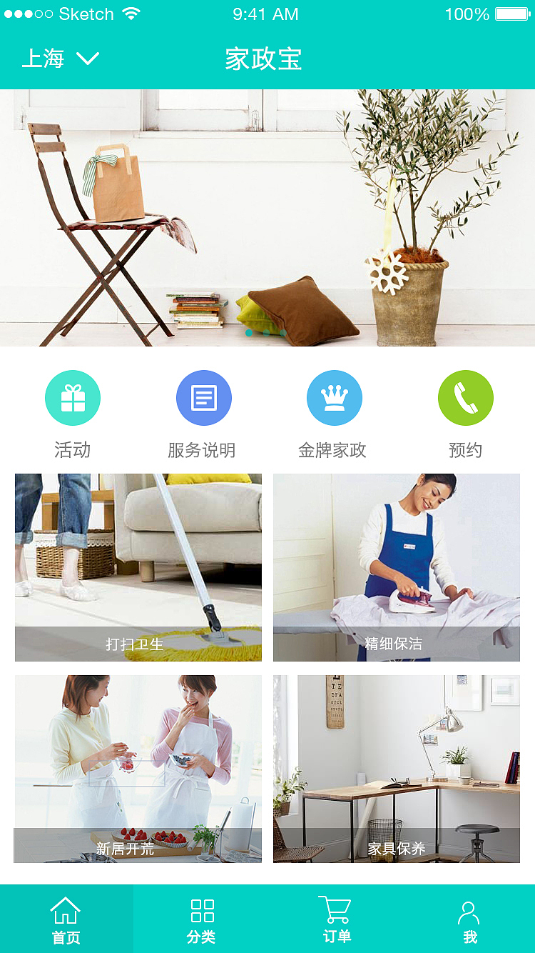 家政宝APP（图ZMzIyNzk1NjA=） - APP界面 - 站酷设计师shaloupanpan原创素材 - 站酷ZCOOL