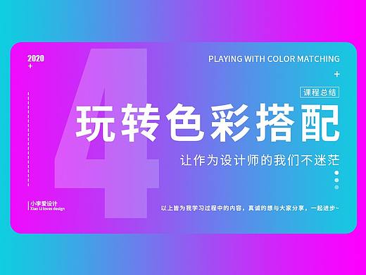 玩转色彩搭配